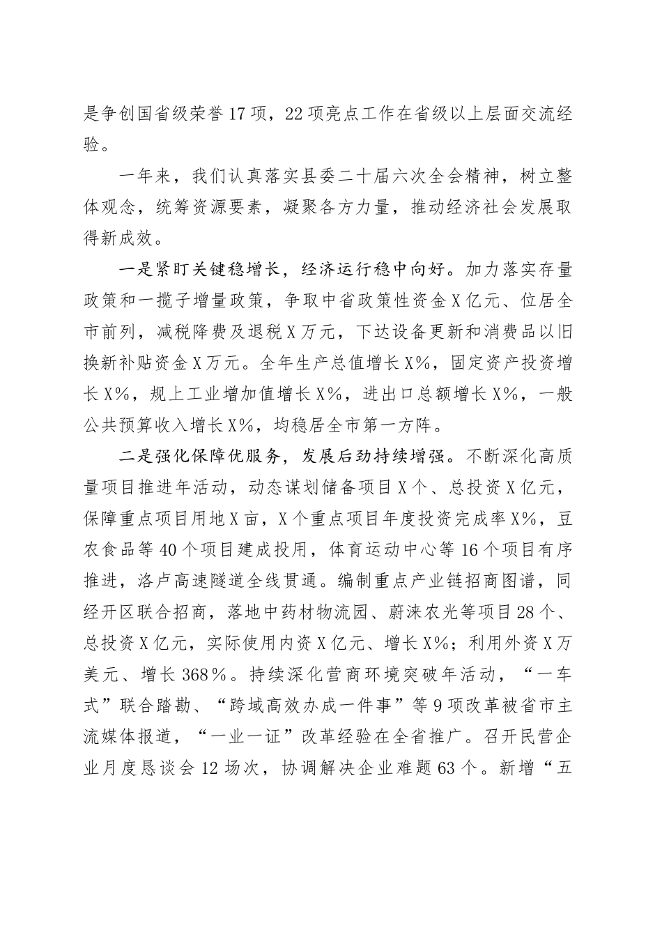 2025年X县政府工作报告_第2页