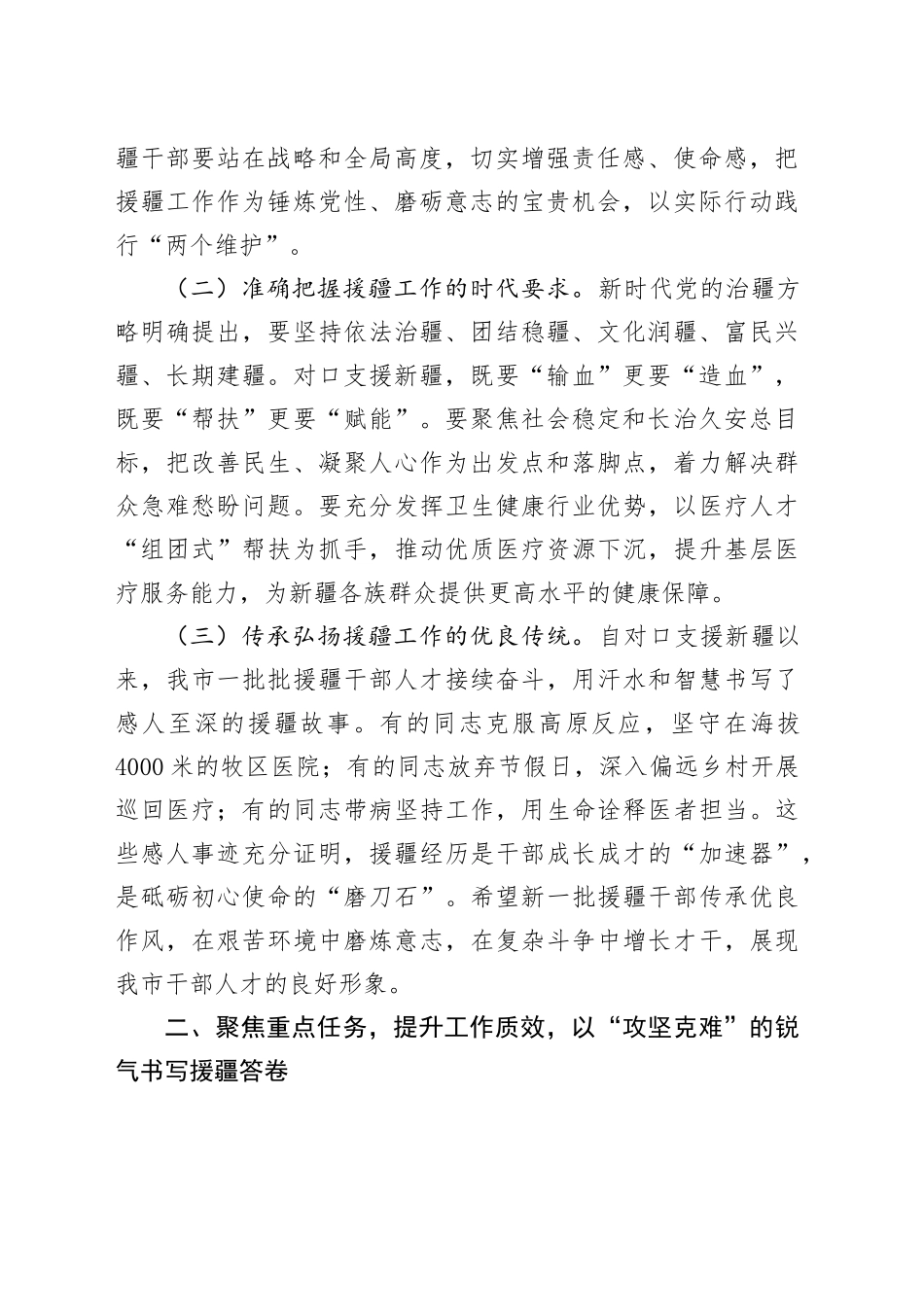 2025年市委书记在与援疆干部人才骨干见面会上的讲话_第2页