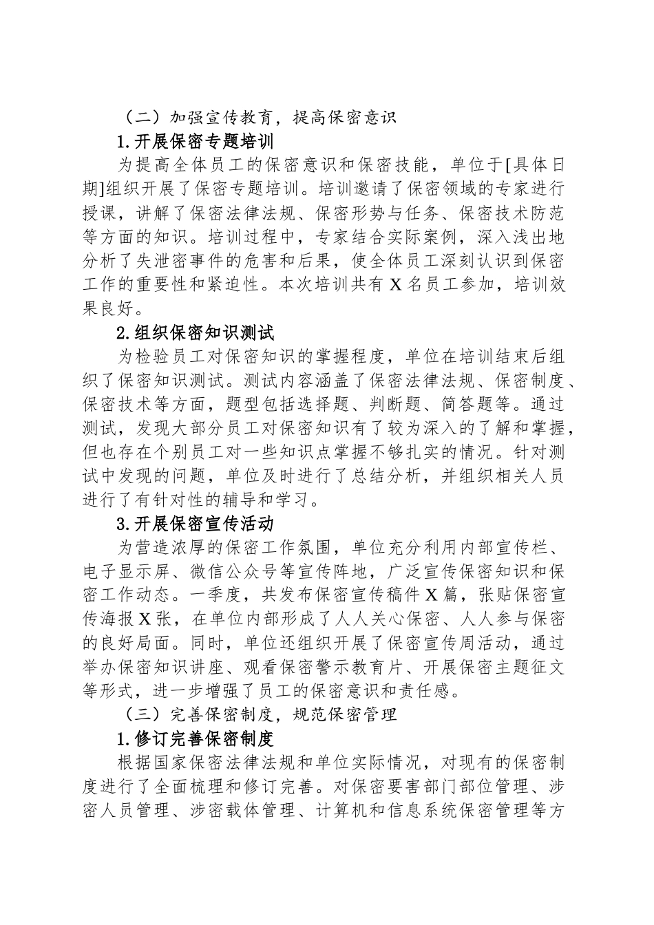 2025年一季度保密工作总结_第2页