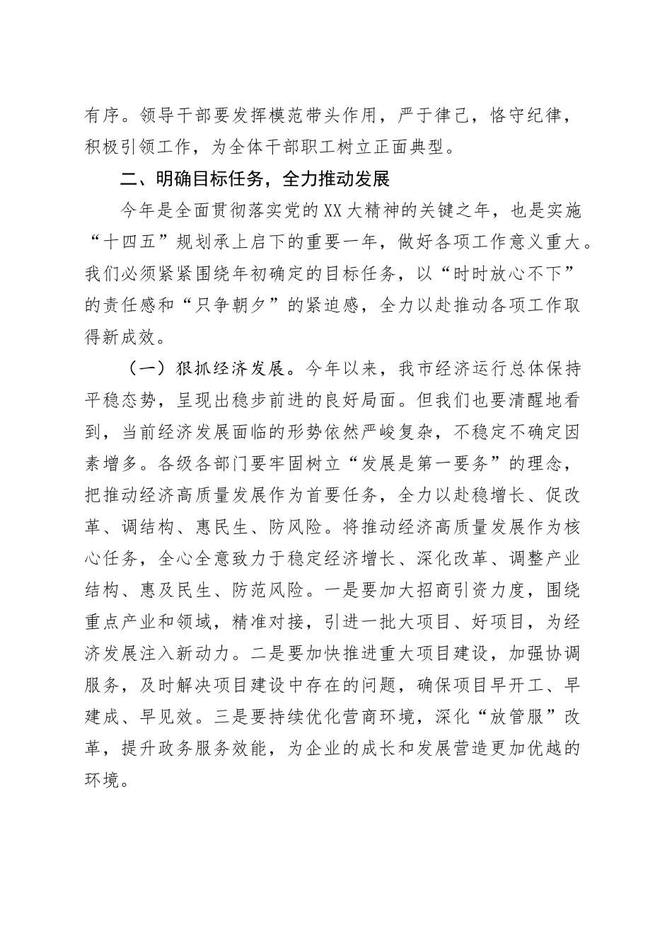 2025年X市党委书记“五一”节后收心动员会讲话_第2页
