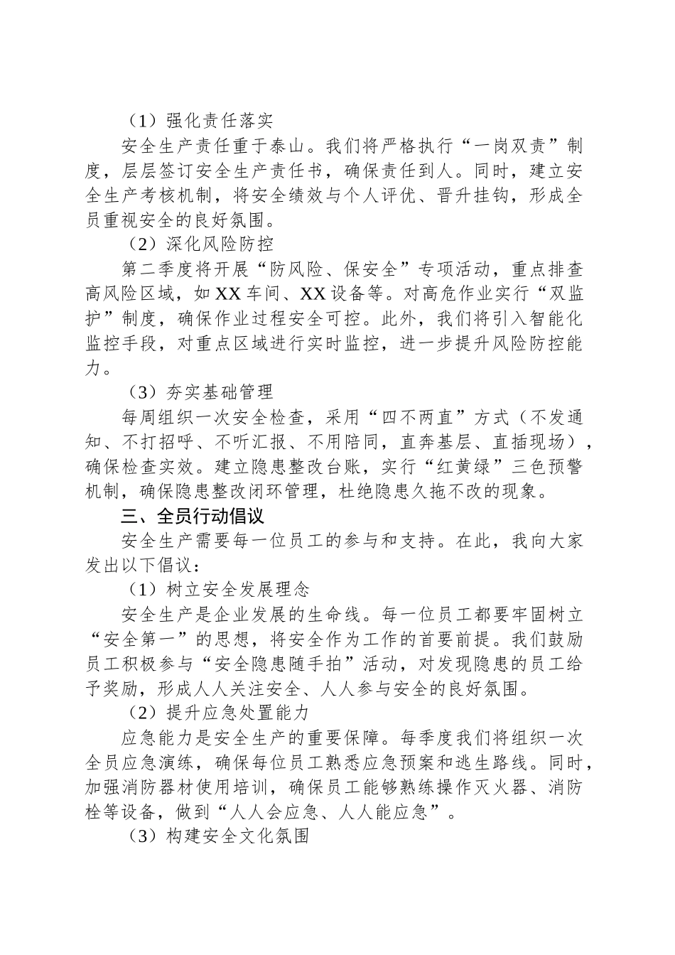 2025年第一季度安全生产工作会议发言稿_第2页