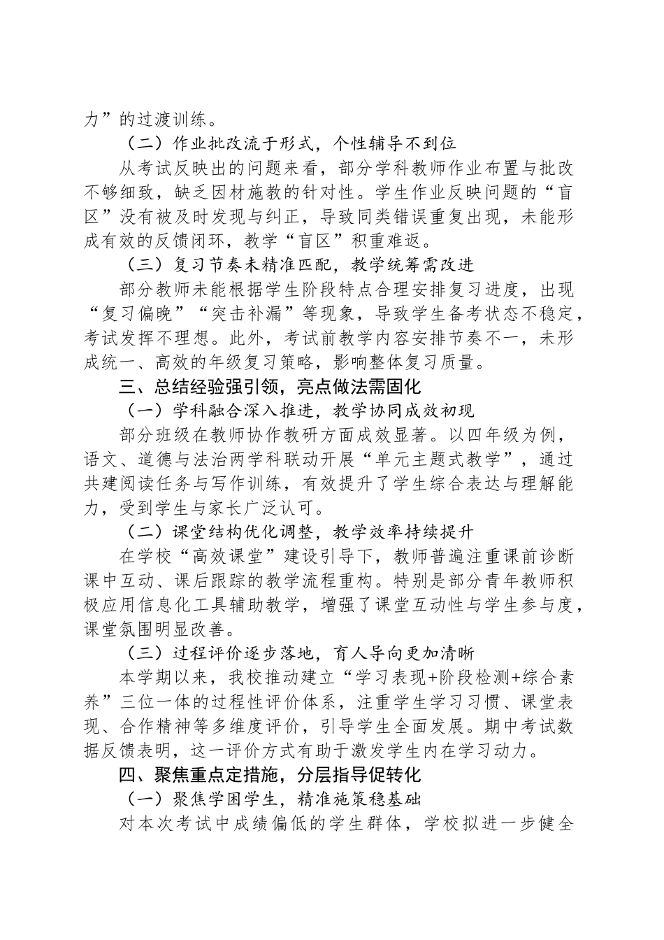 2025期中考试分析会成绩分析及总结_第2页