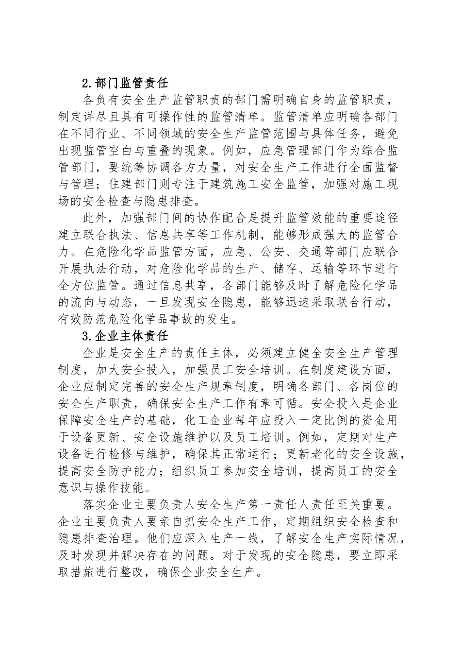 2025年中央安全生产考核重点深度剖析_第2页