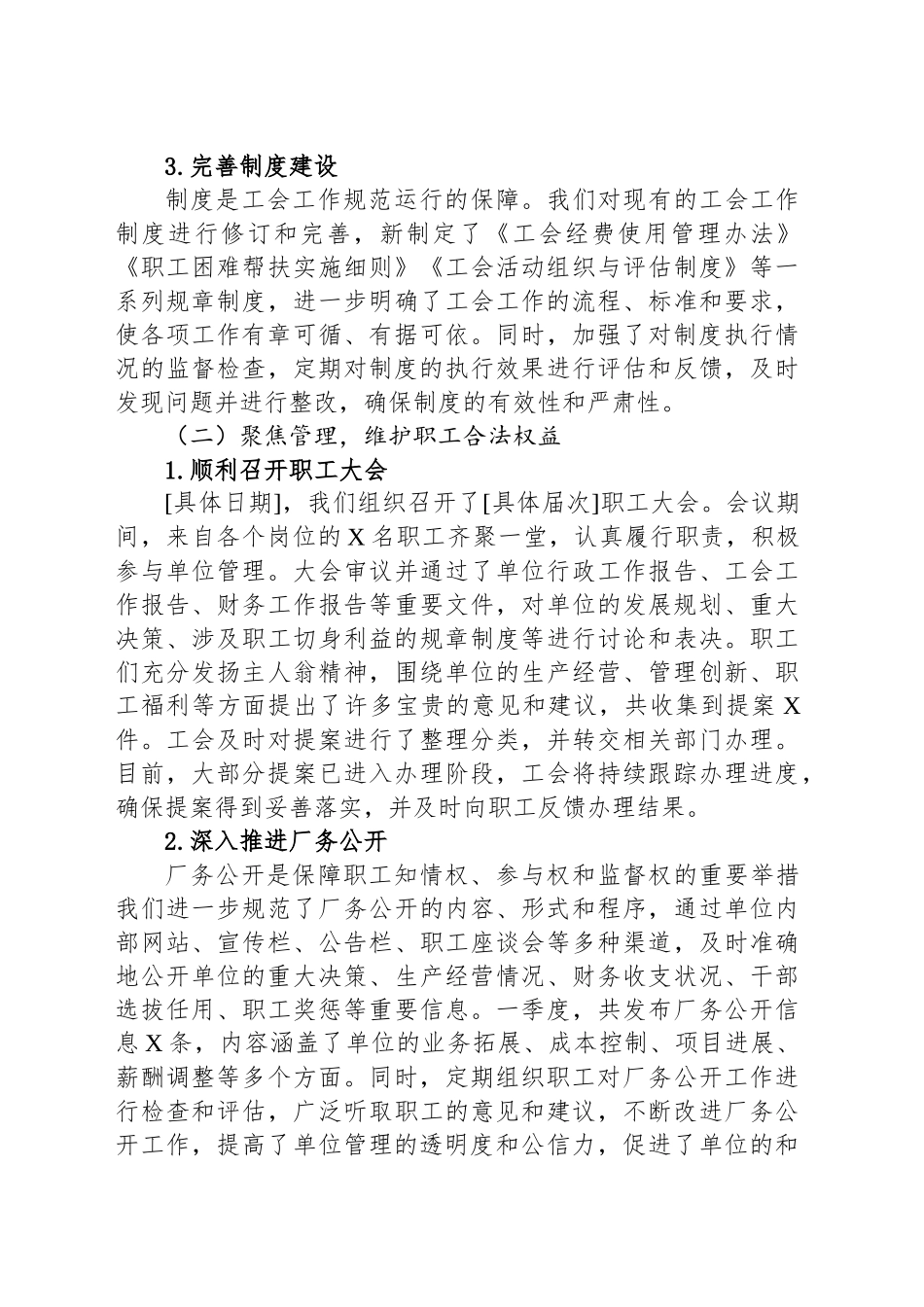 2025年一季度工会工作总结_第2页