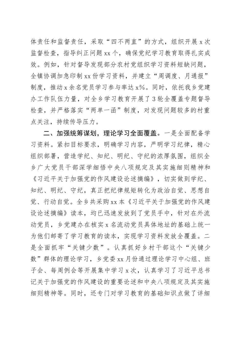 Xx乡深入贯彻中央八项规定精神学习教育汇报材料_第2页