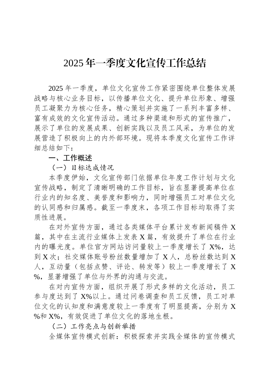 2025年一季度文化宣传工作总结_第1页