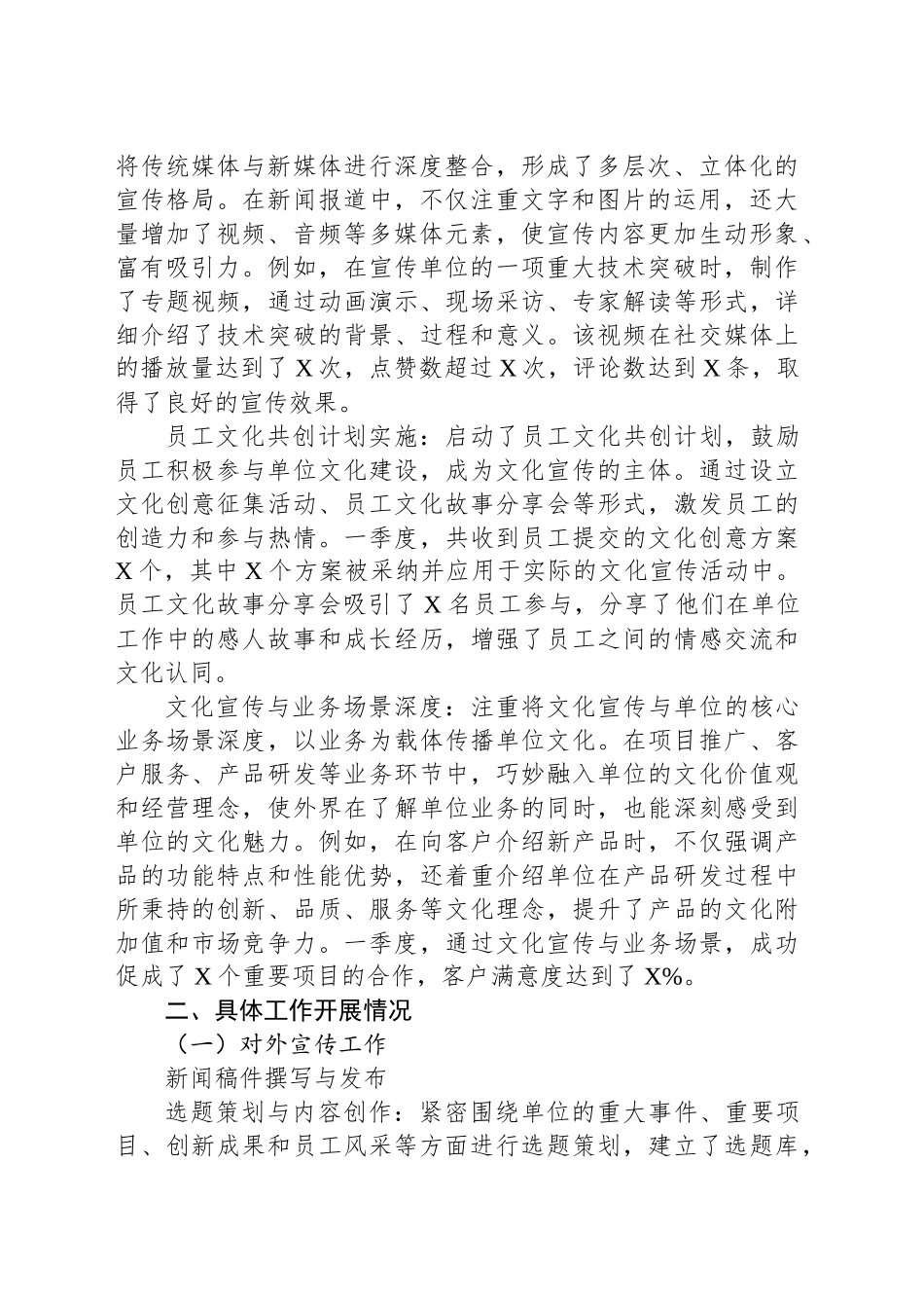 2025年一季度文化宣传工作总结_第2页