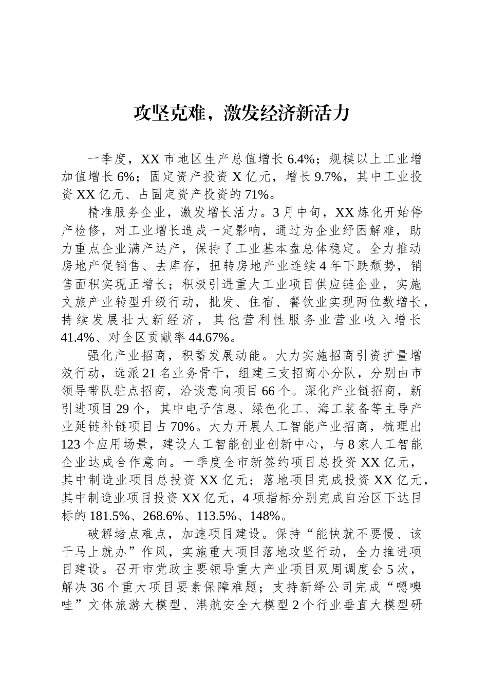 2025年二季度全区经济发展调度会发言摘登汇编（4篇）_第2页