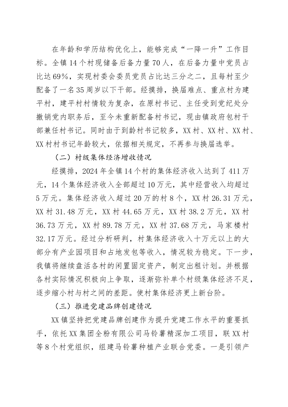2025年乡镇街道开展重点工作调研报告(党委书记发言)_第2页