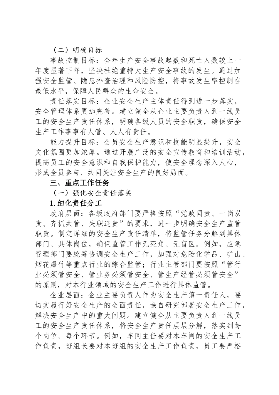 2025年安全生产工作计划部署——紧扣时代脉搏，奏响安全之声_第2页