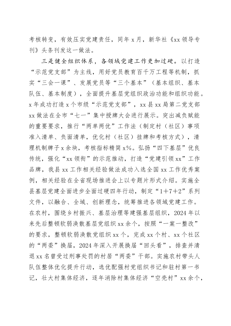 Xx县迎接巡视党建工作专题汇报材料_第2页