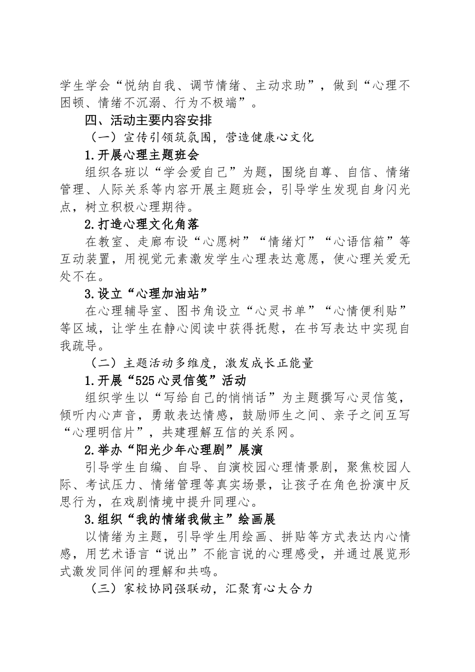 2025年小学525心理健康月活动方案_第2页
