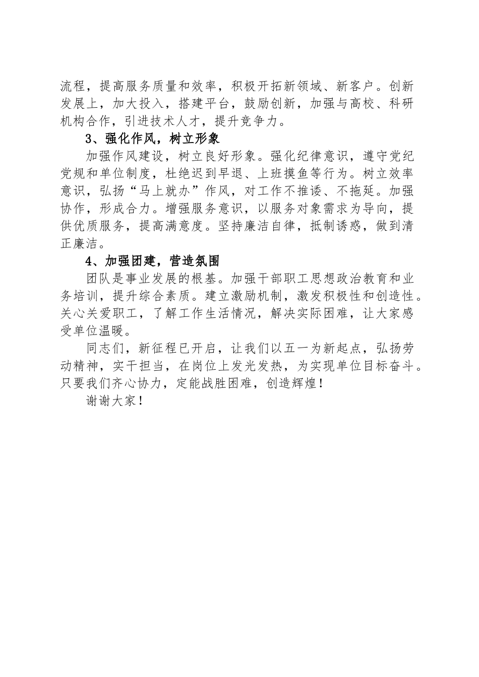 2025年党委书记五一劳动节后收心动员讲话_第2页