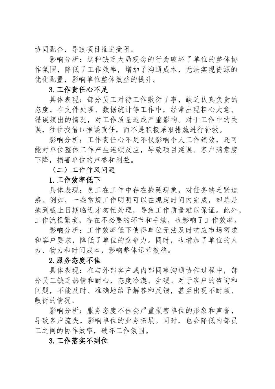 2025年单位作风方面常见问题自查问题清单和整改措施清单_第2页
