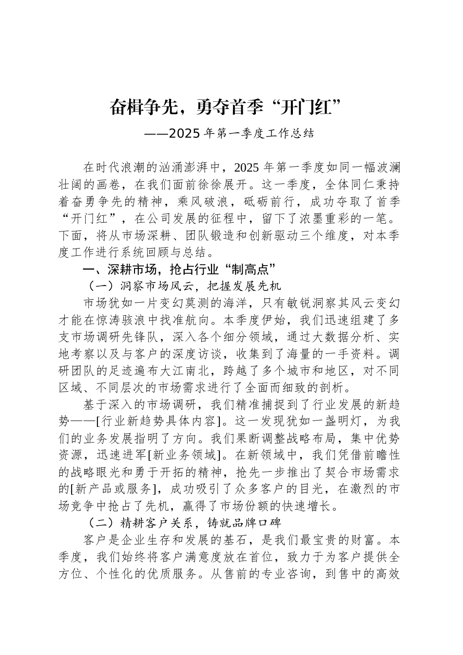 2025年第一季度工作总结_第1页