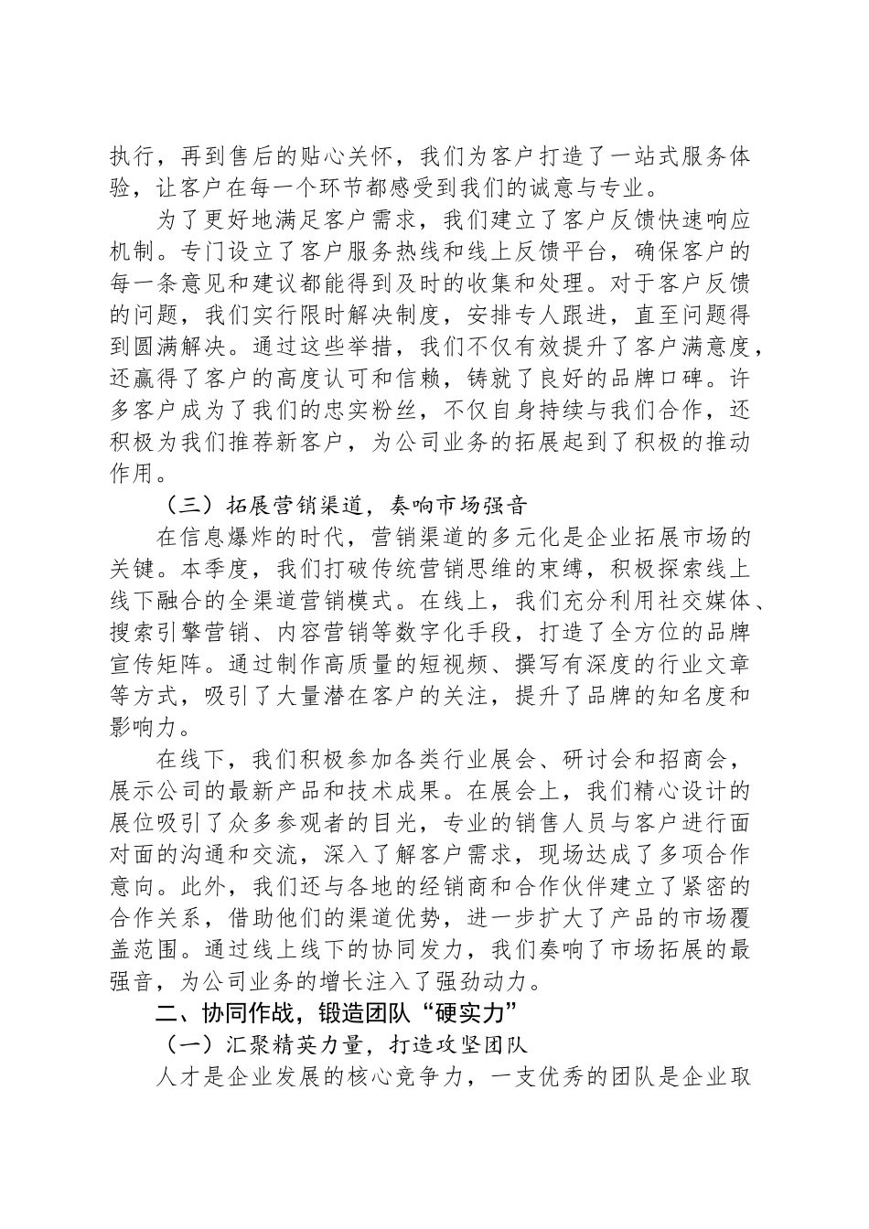 2025年第一季度工作总结_第2页