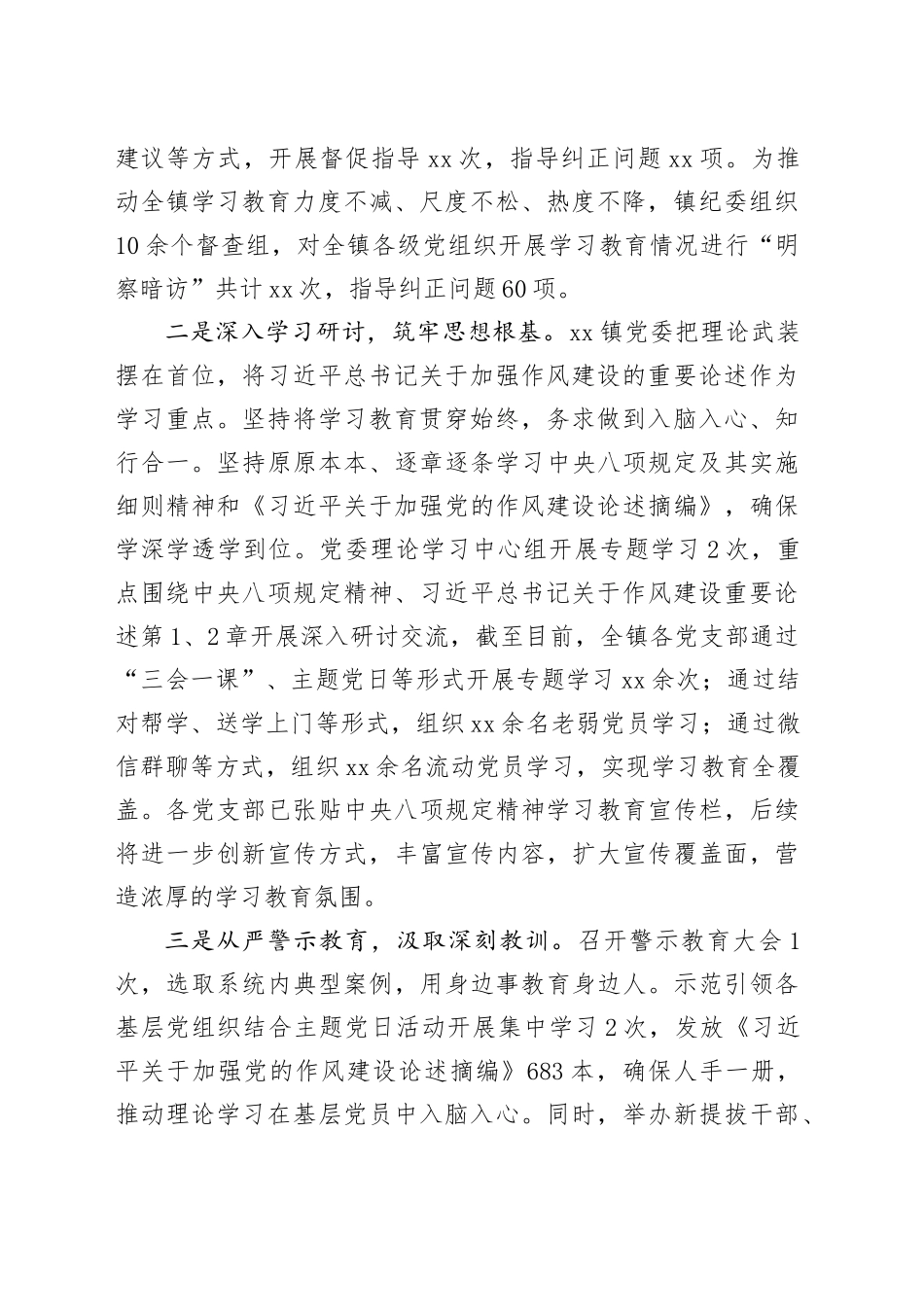 Xx深入贯彻中央八项规定精神单位学习教育工作情况报告_第2页