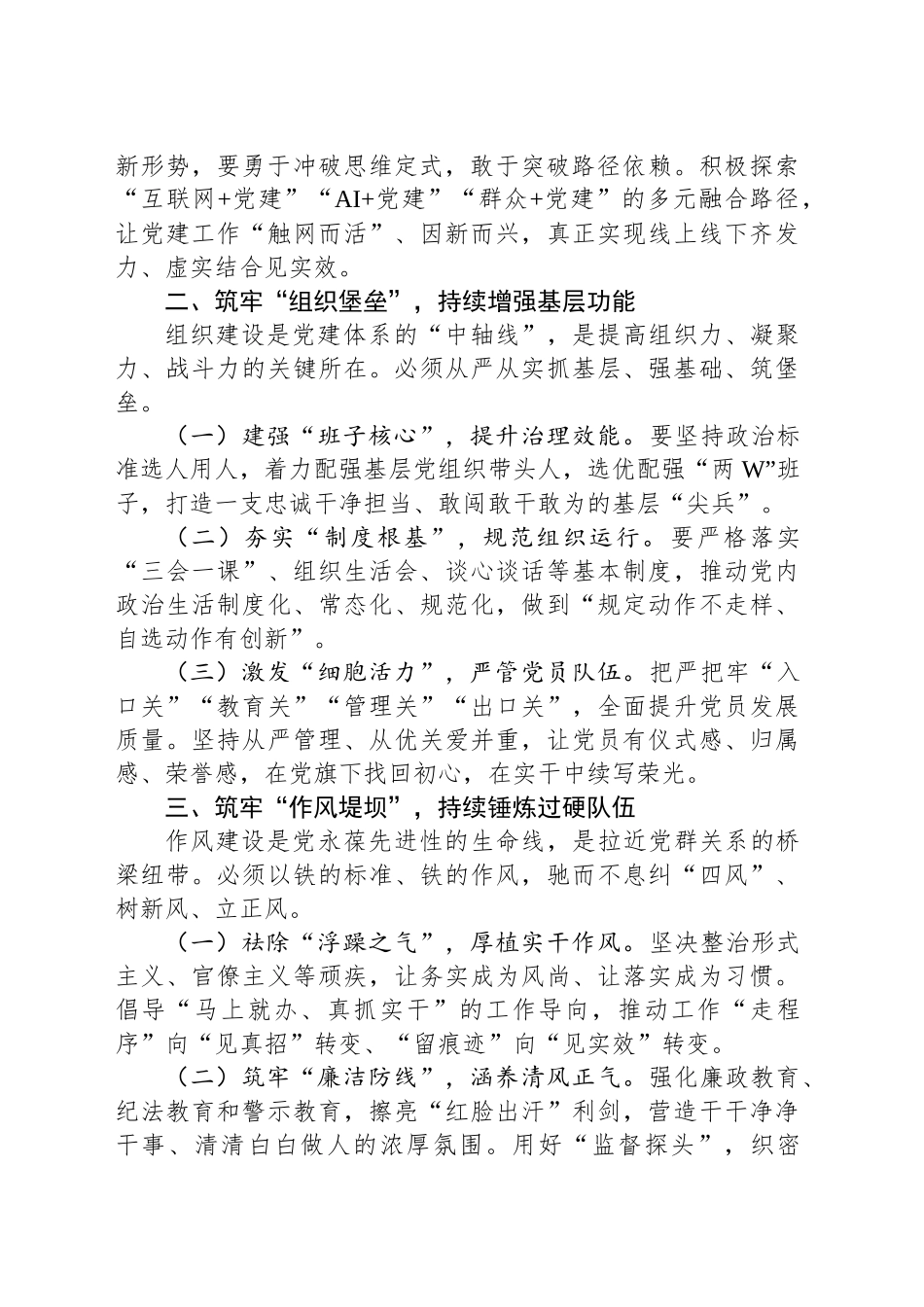 2025年第二季度党建工作部署会上的讲话稿_第2页