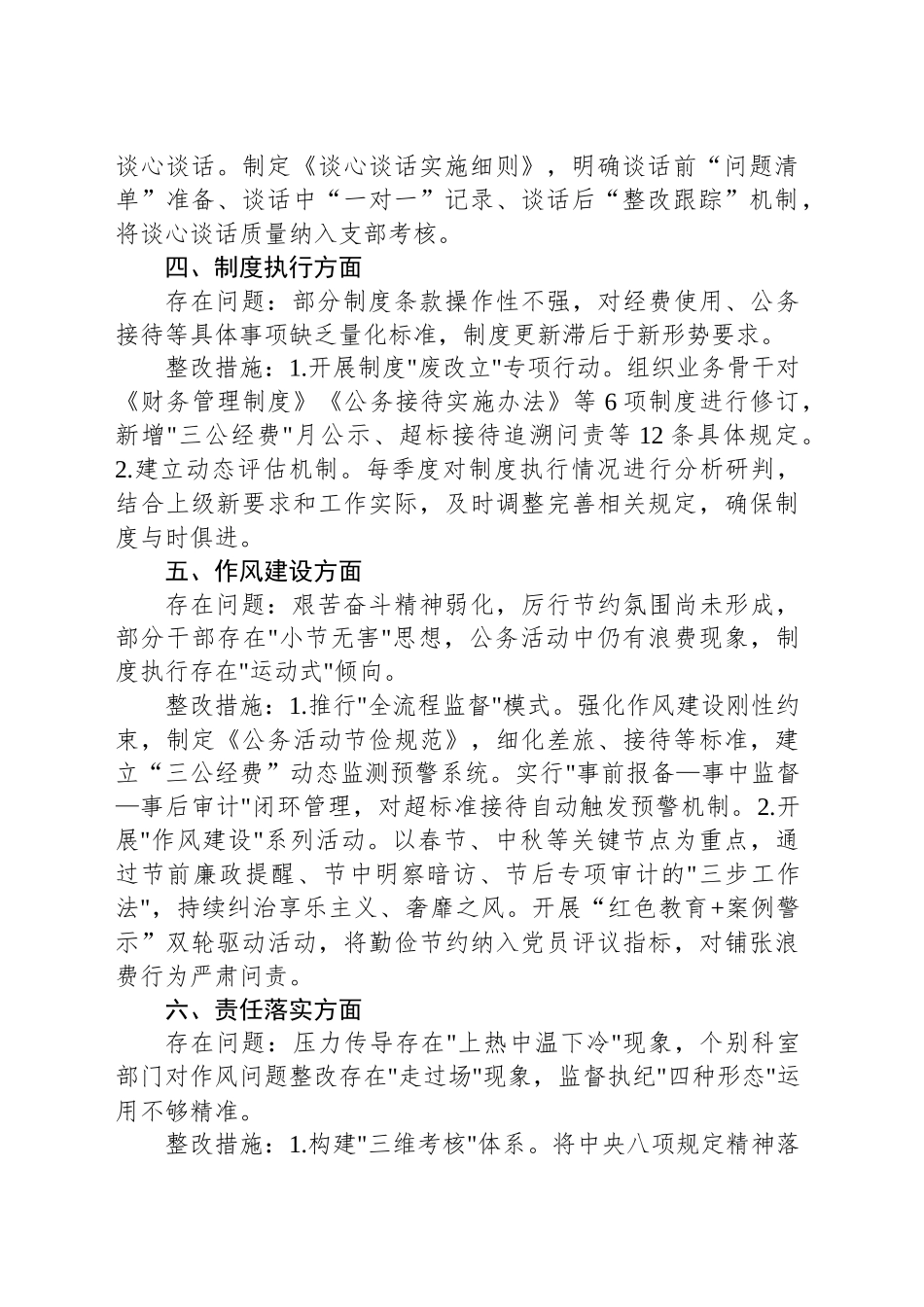 2025年自查问题清单和整改措施清单_第2页
