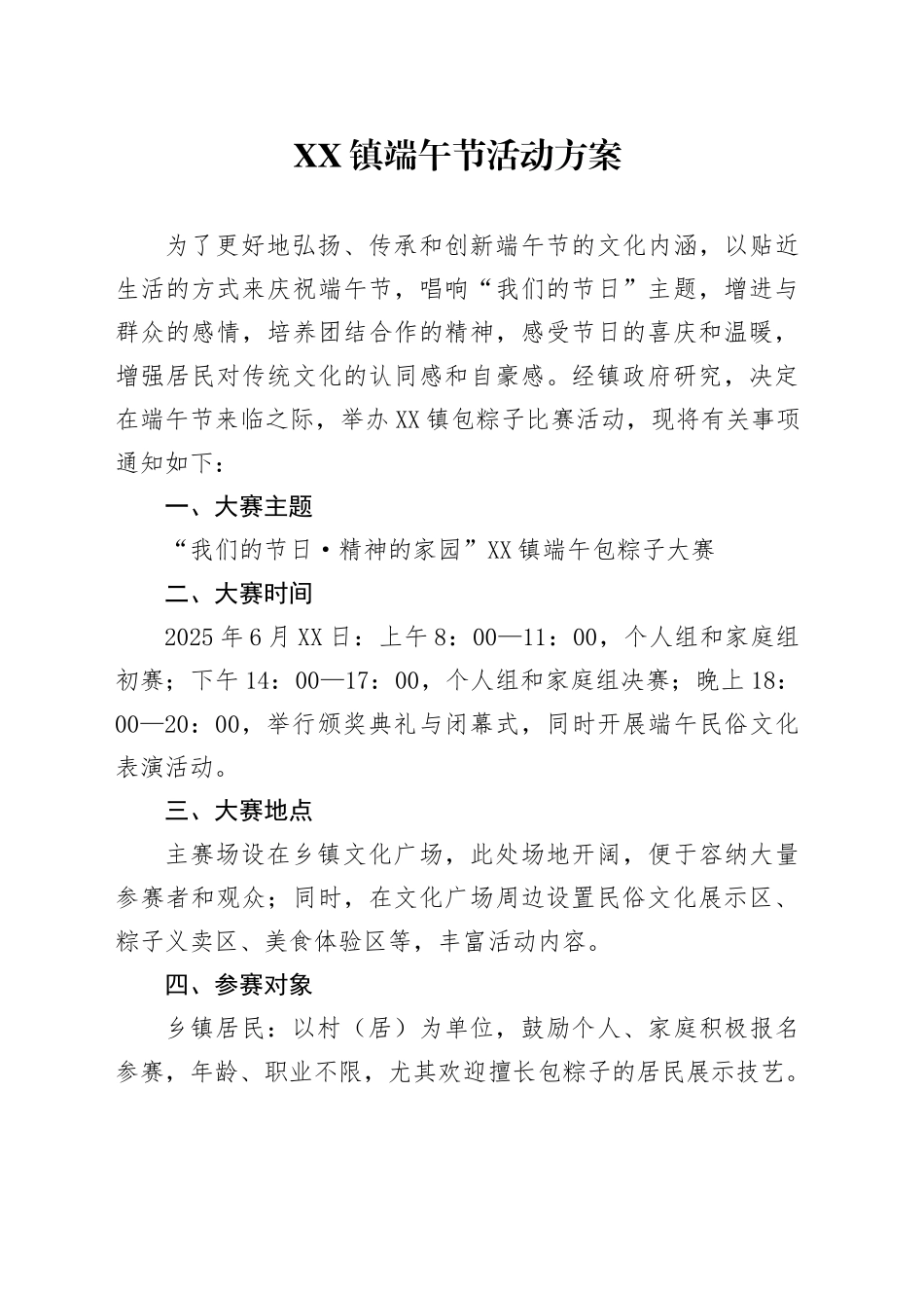 XX镇端午节活动方案_第1页