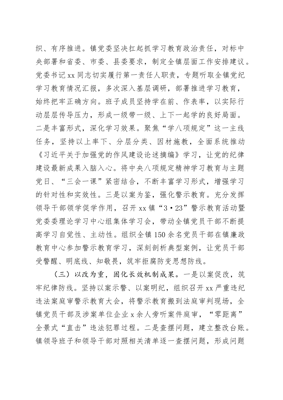 x镇深入贯彻中央八项规定精神学习教育情况汇报_第2页