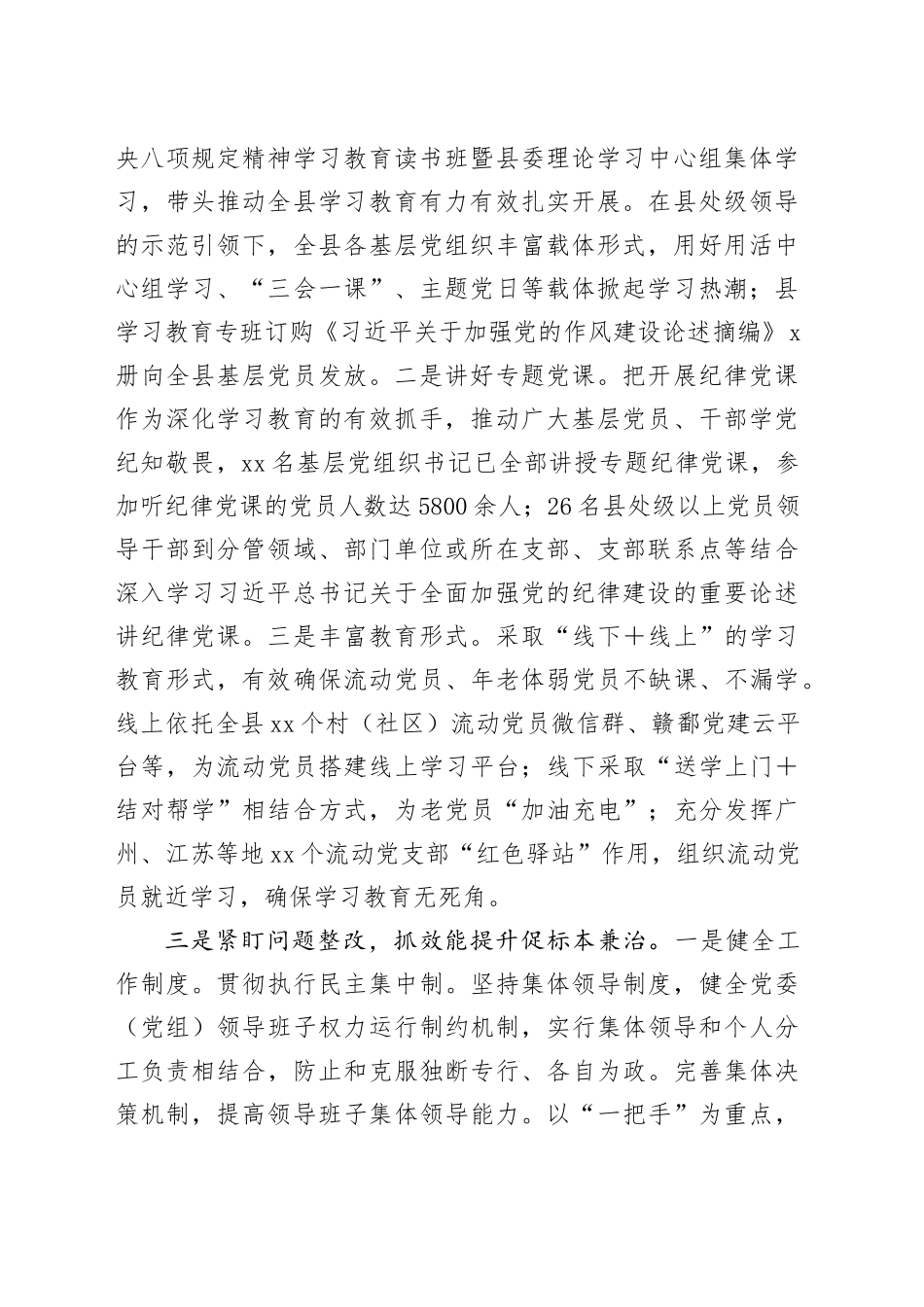 xx县深入贯彻中央八项规定精神学习教育推进情况报告_第2页