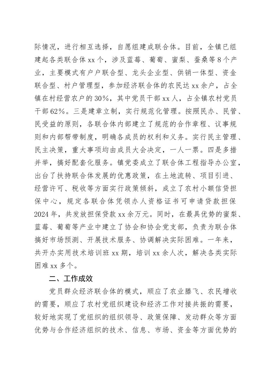 Xx镇充分发挥党员作用助推乡村振兴的调研报告_第2页