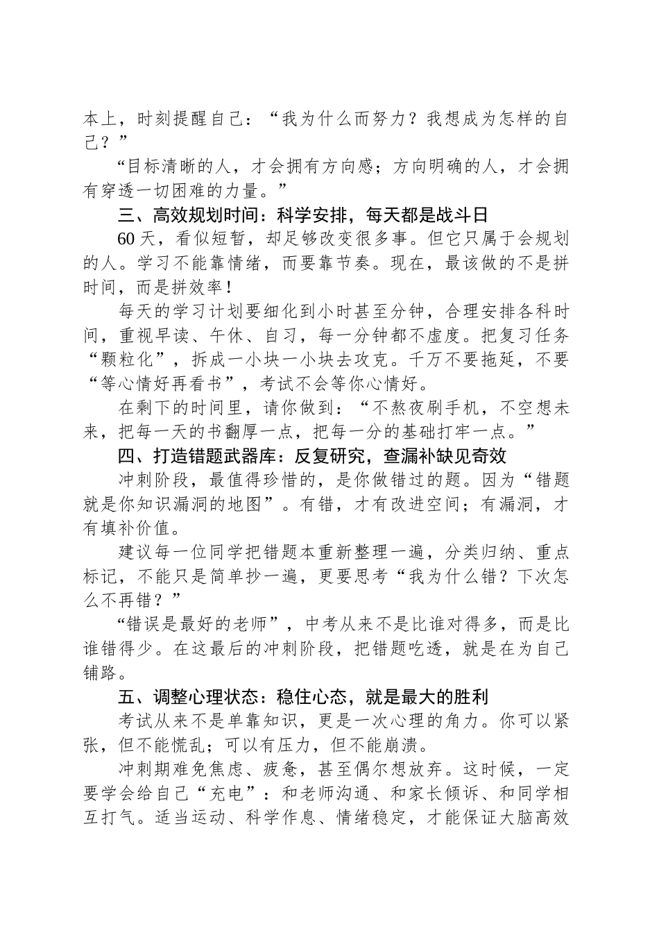 中考倒计时冲刺激励大会校长讲话：6步逆袭法，点燃你的青春最强音_第2页