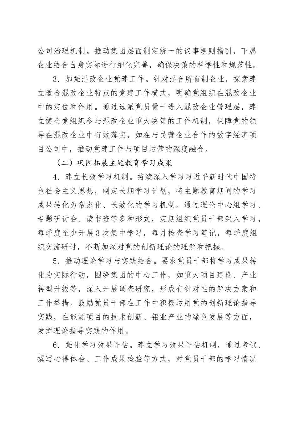 xx集团2025年党建工作要点_第2页