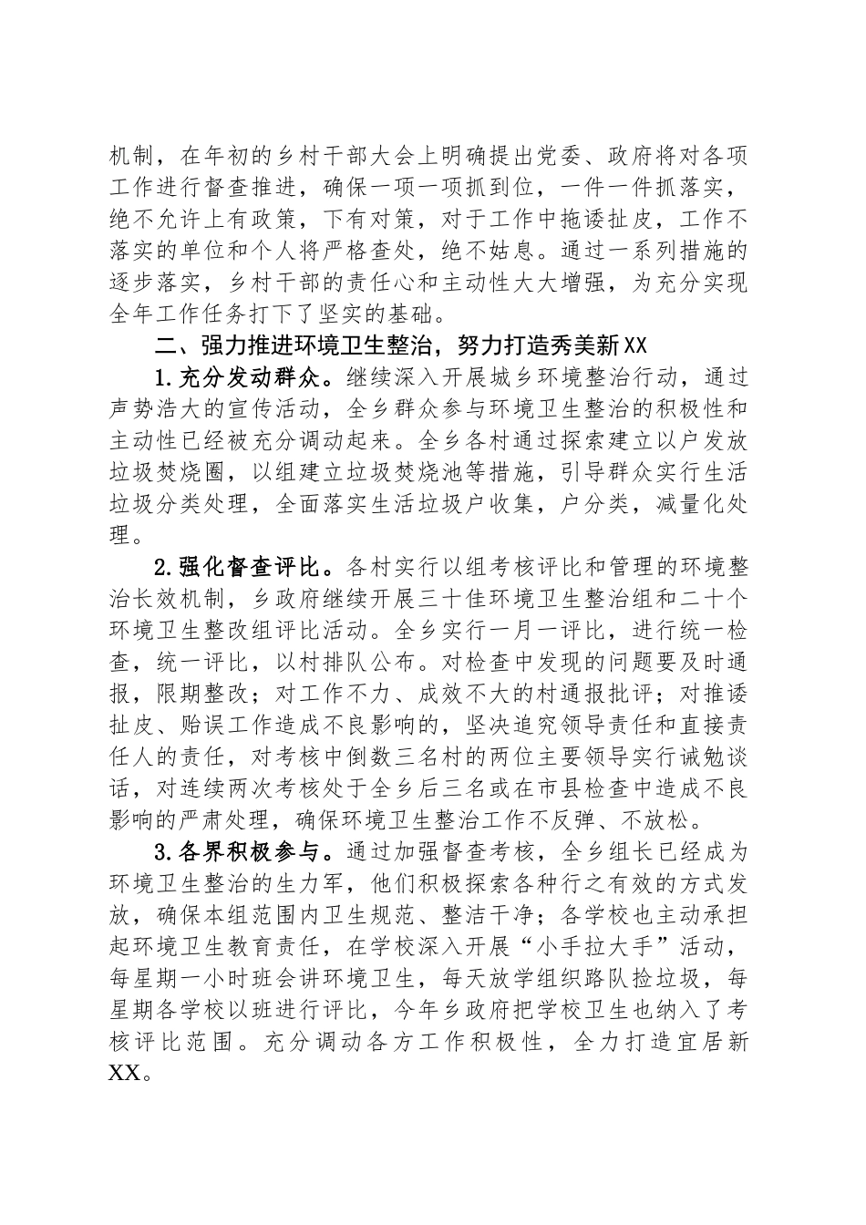 乡镇街道2025年一季度工作总结汇报_第2页