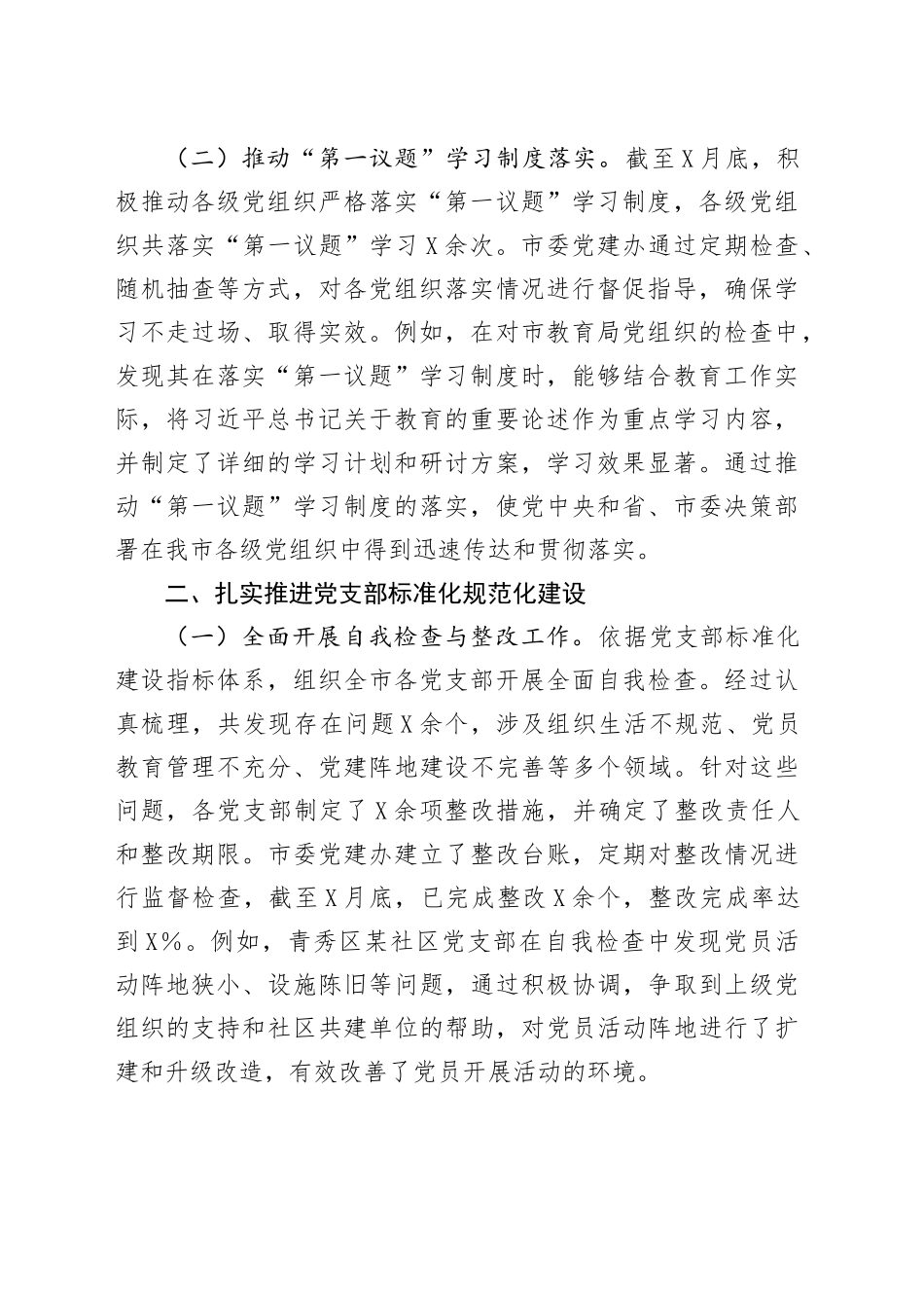 X市委党建办2025年第一季度工作总结_第2页