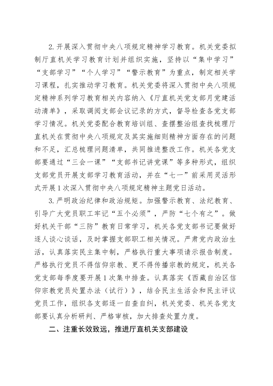 X局机关2025年党的建设工作要点_第2页