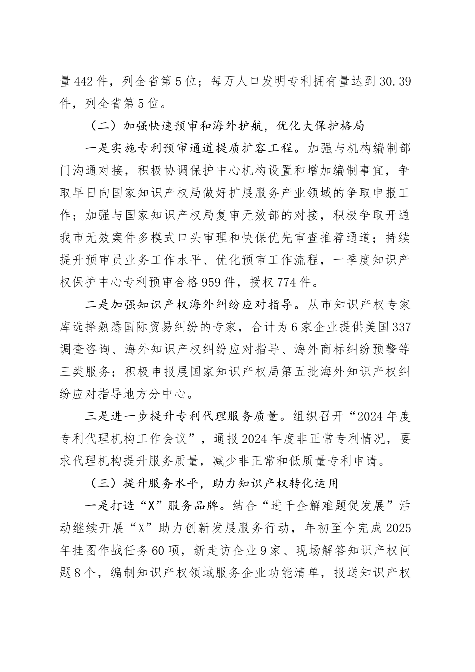 X市知识产权事业发展中心2025年一季度工作总结_第2页
