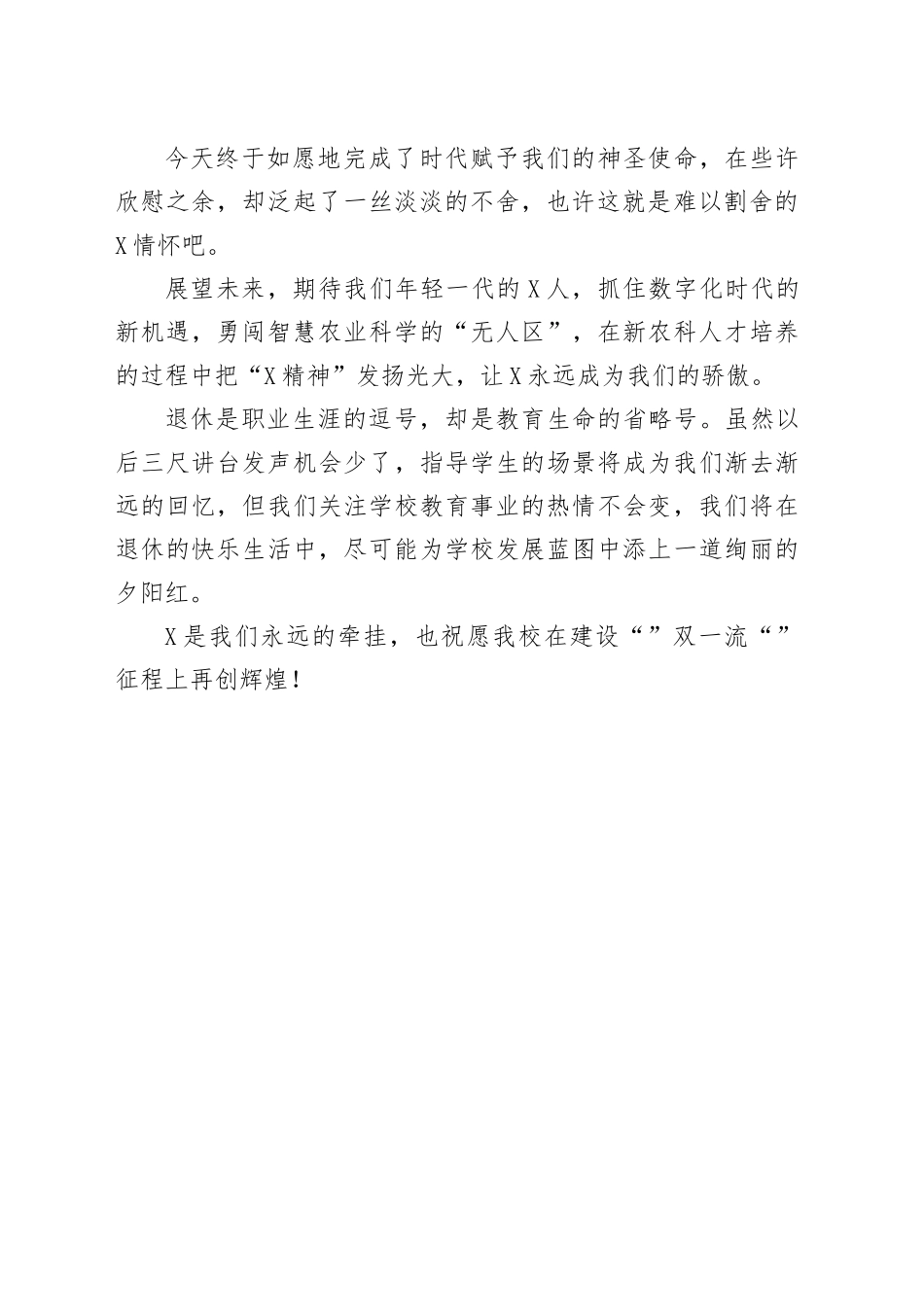 X老师在某高校荣休仪式上的发言：岁月如歌，薪火相传_第2页