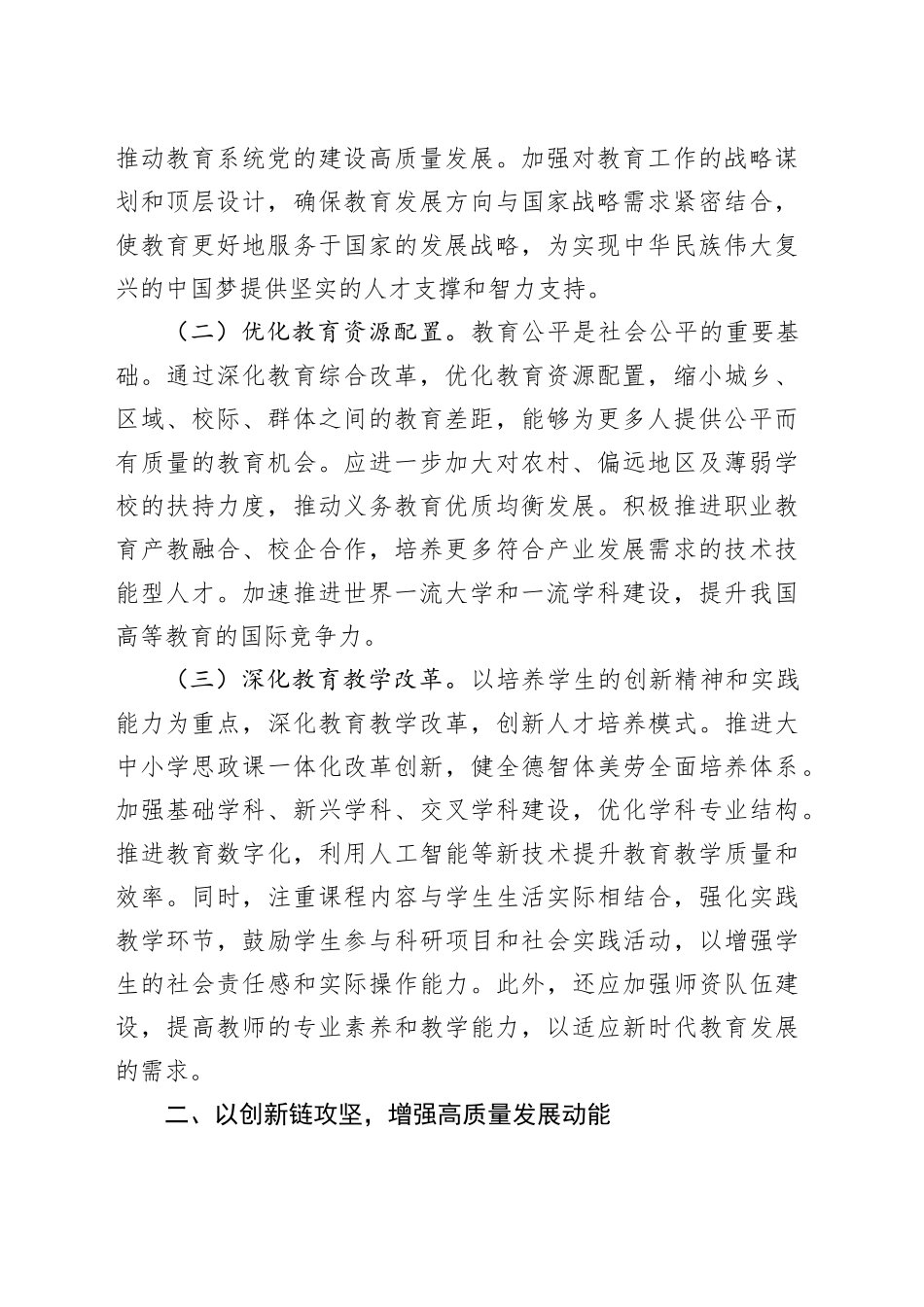 交流发言：以教育科技人才一体化改革   赋能区域高质量发展_第2页