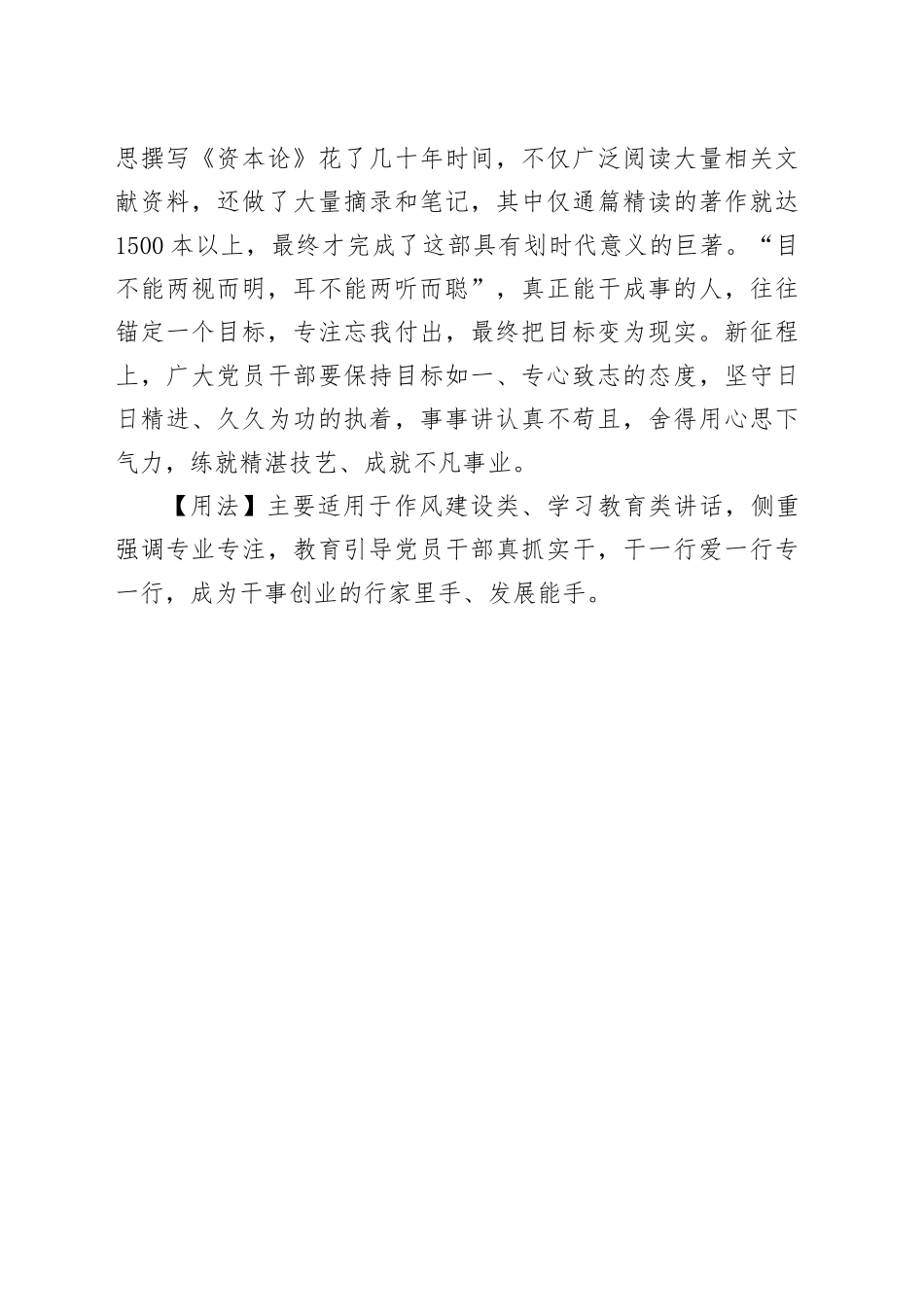 【写材料用典】凡人为一事，以专而精，以纷而散_第2页