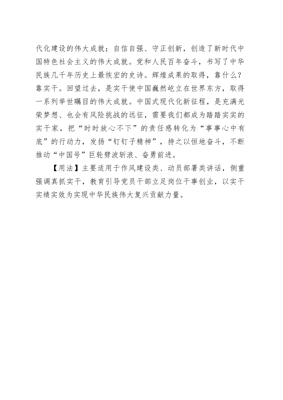 【写材料用典】言必有用，术必有典，名必有实，事必有功_第2页