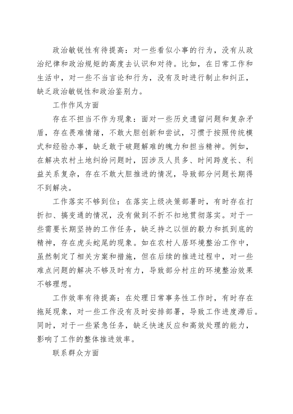 乡镇街道领导班子成员中央八项规定精神查摆问题清单和整改措施_第2页