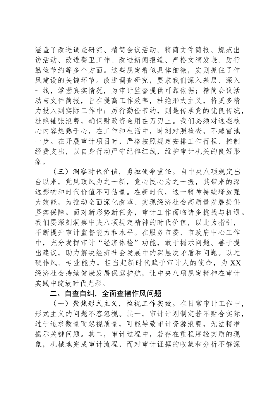 专题党课讲稿：坚守初心以规为矩 推动全市审计工作高质量发展_第2页