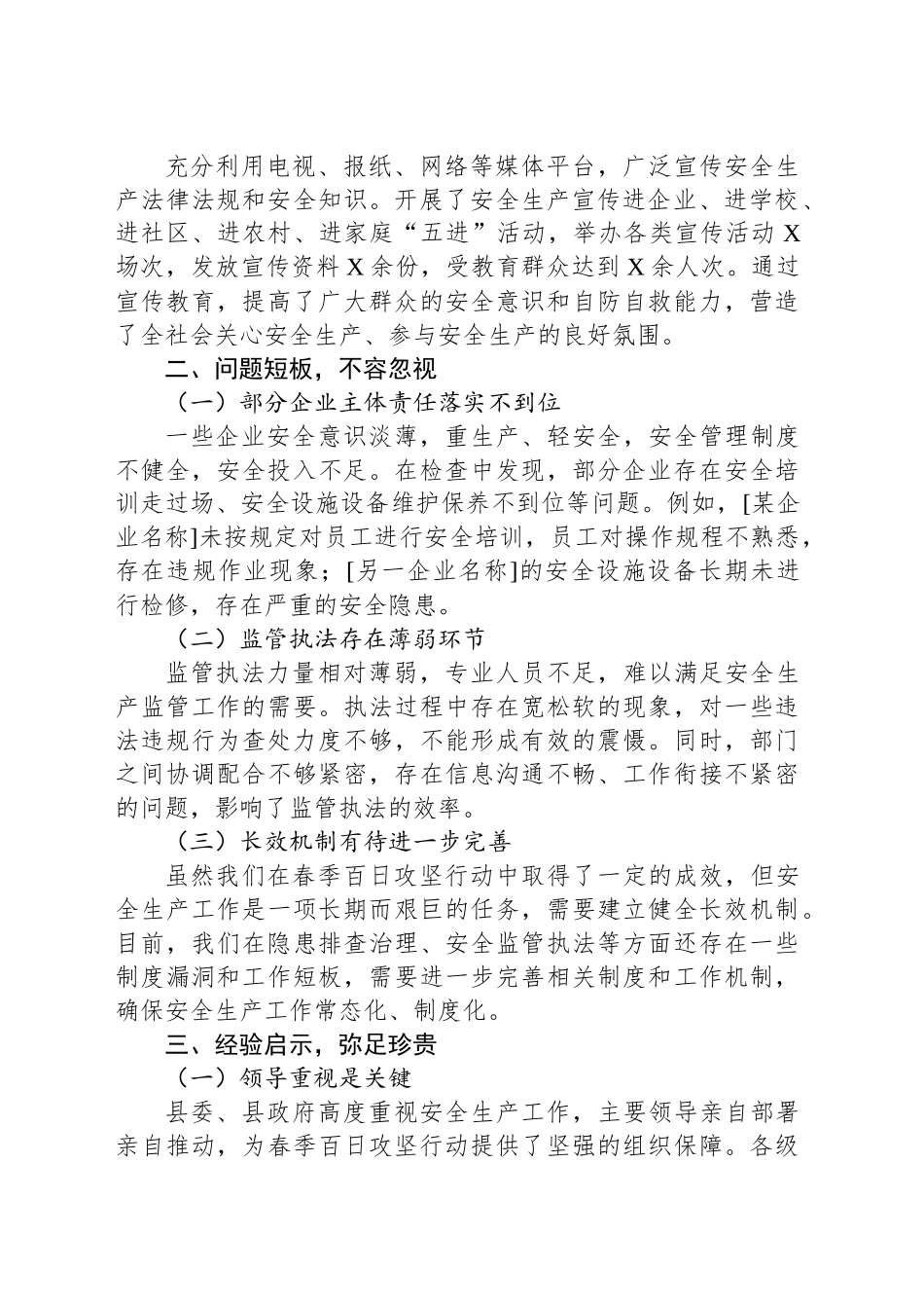 以春之序章 筑安全屏障——全县安全生产春季百日攻坚工作总结会上的讲话_第2页