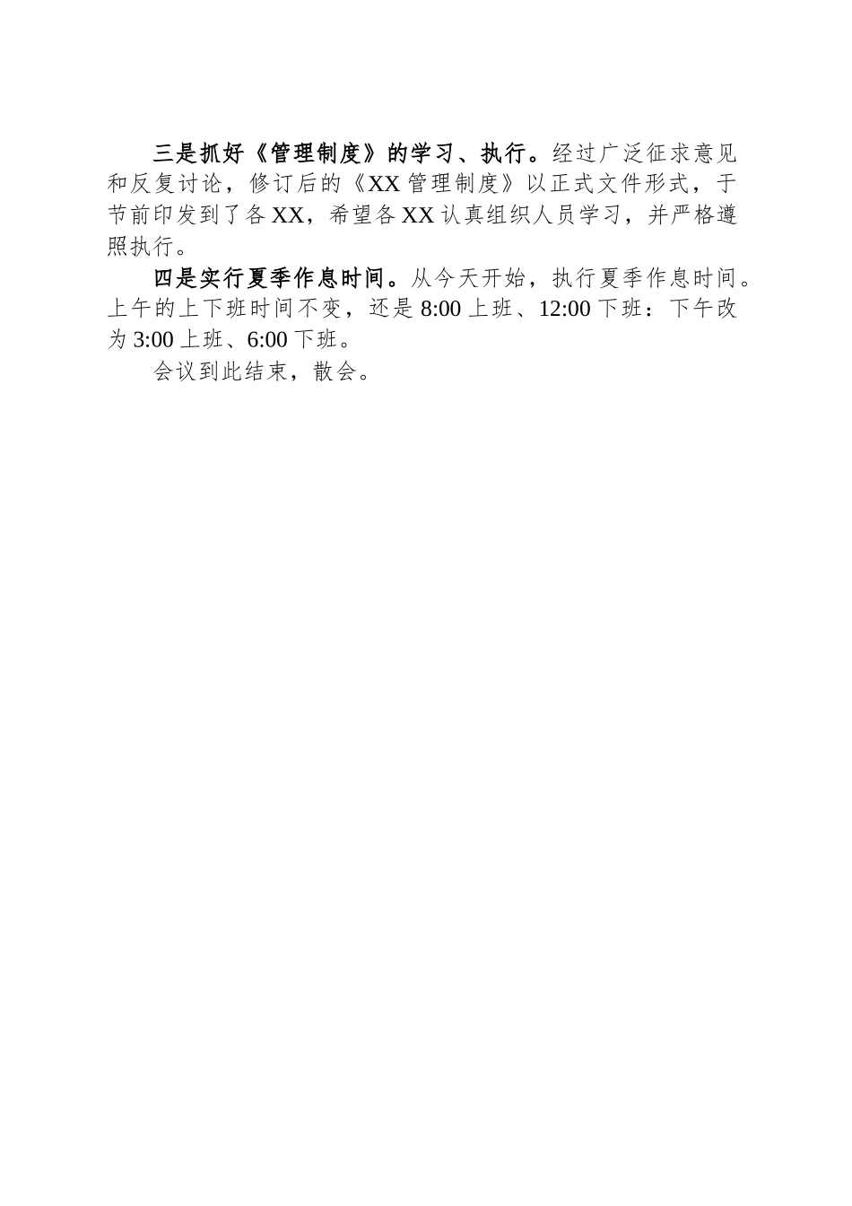 五一节后收心动员讲话提纲_第2页