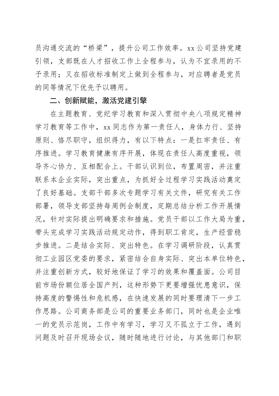企业党支部书记申报全市优秀党务工作者先进事迹_第2页