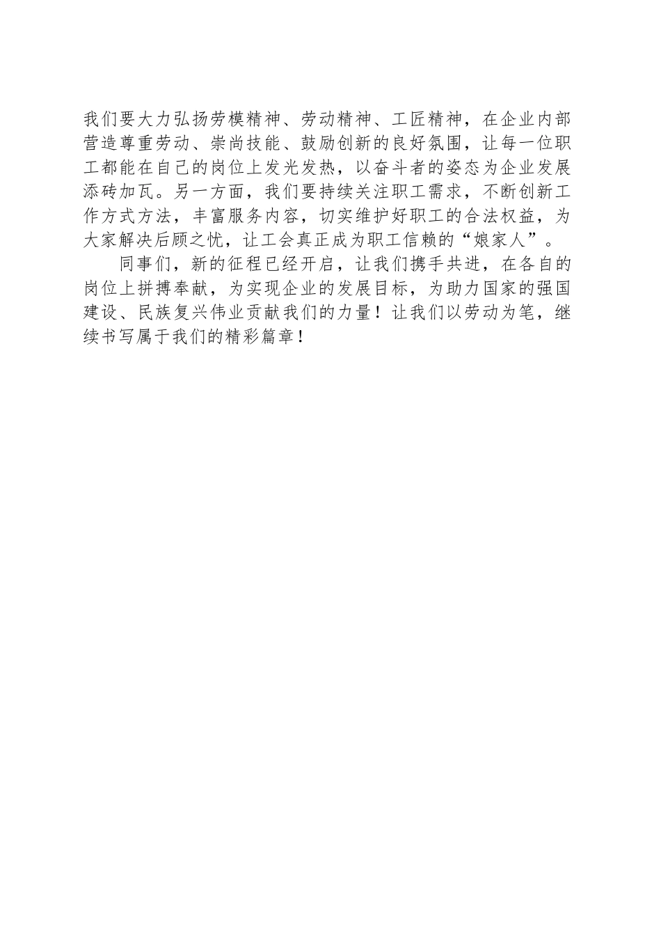 五一节收假开班领导讲话_第2页