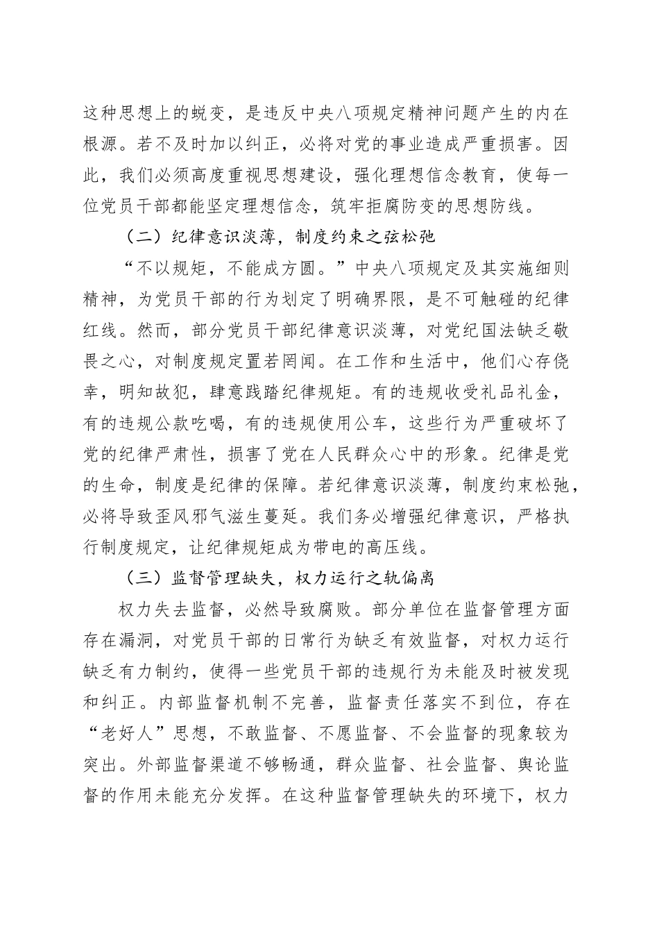 交流发言：以史为鉴守规矩，以案促改正作风_第2页
