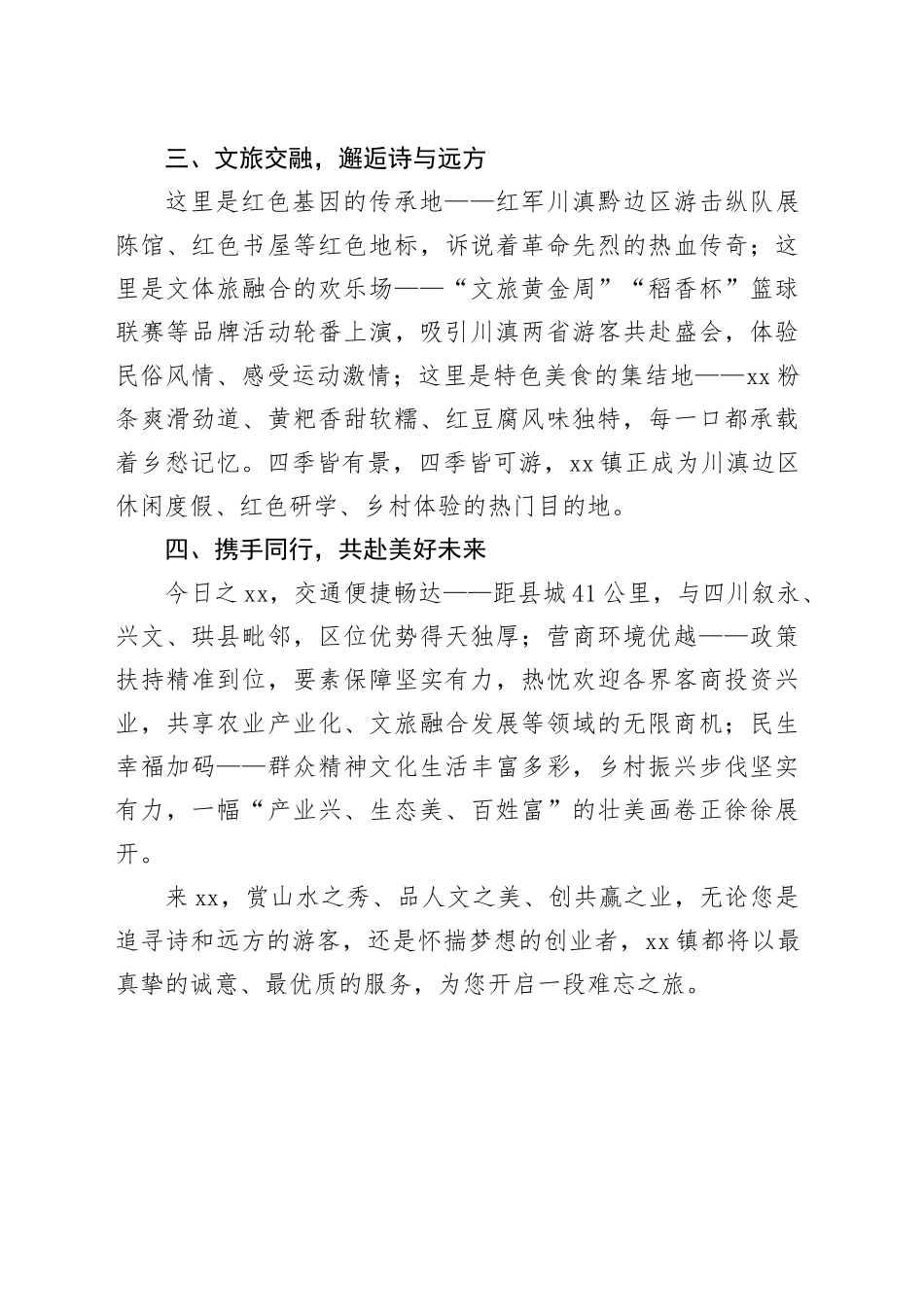乡镇街道宣传推介词_第2页