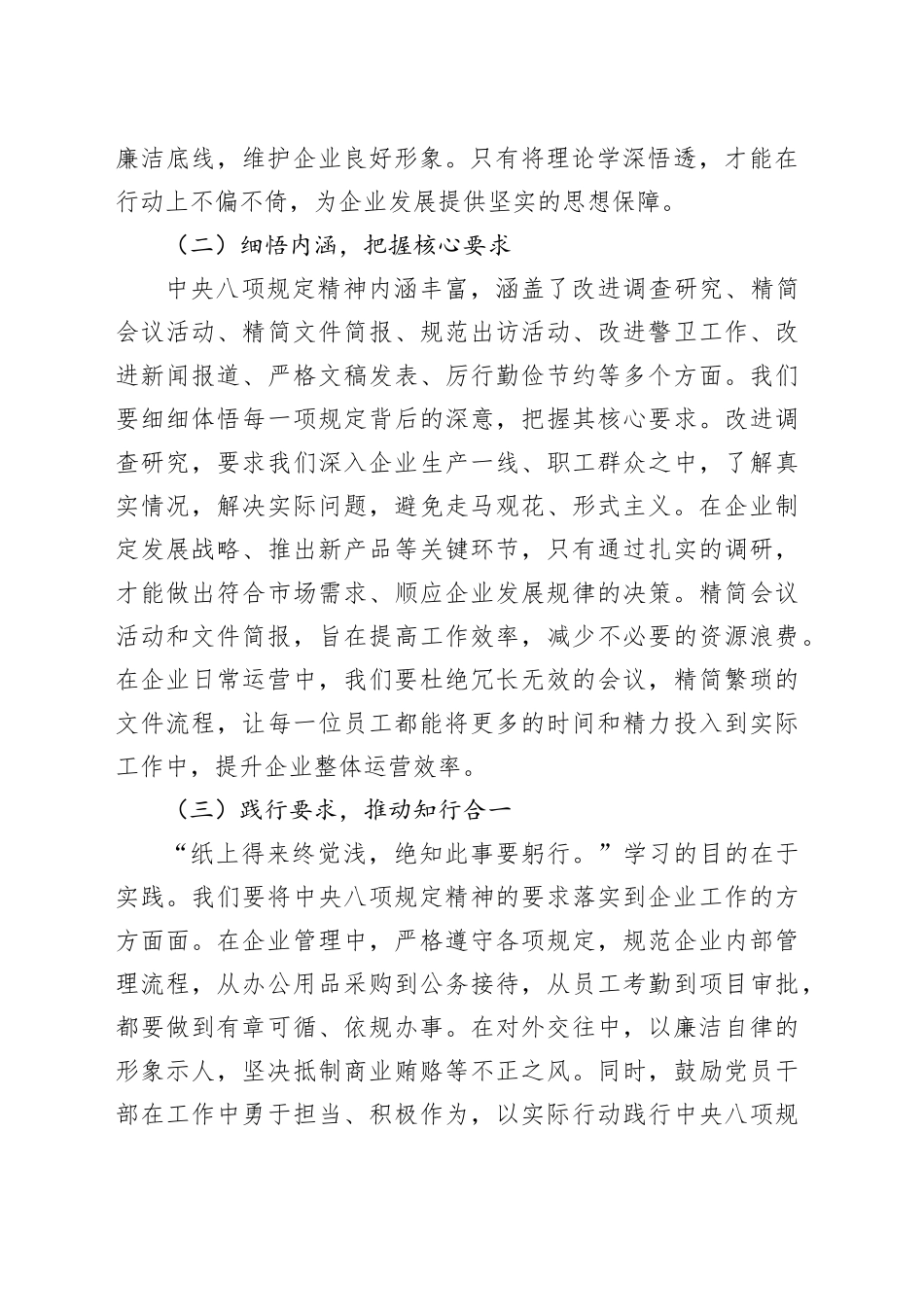 交流发言：以正风肃纪之剑，破企业发展之障_第2页