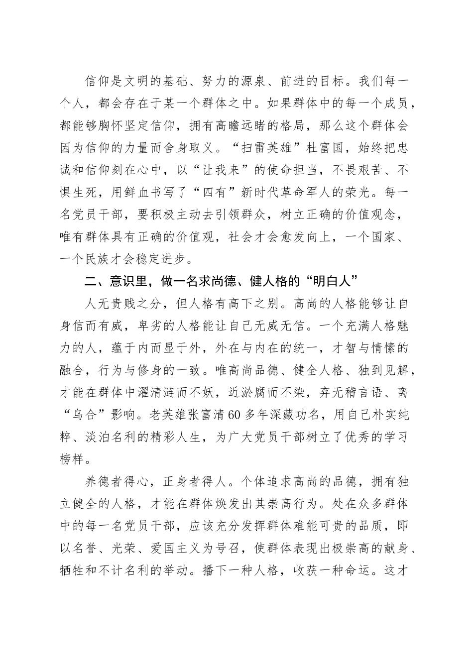 党课——党员干部应做群体中的“明白人”_第2页
