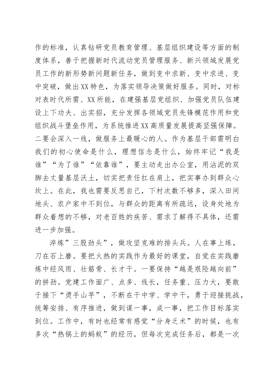 乡镇街道干部交流研讨发言_第2页