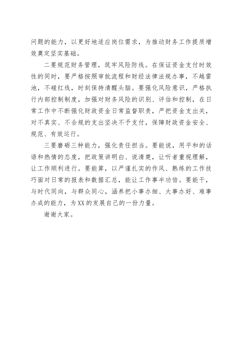乡镇街道干部在年轻干部座谈会上的讲话_第2页