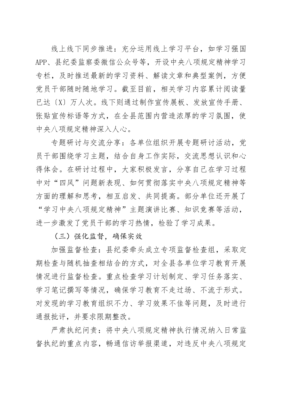 关于xx县深入贯彻中央八项规定精神学习教育阶段性情况报告_第2页
